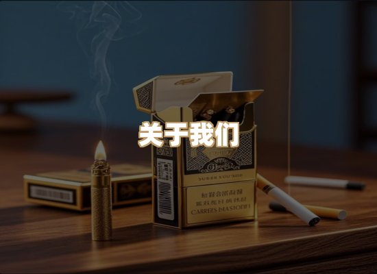 关于大珠坊烟草平台